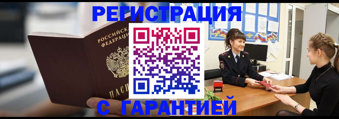 прописка регистрация в Ненецком АО